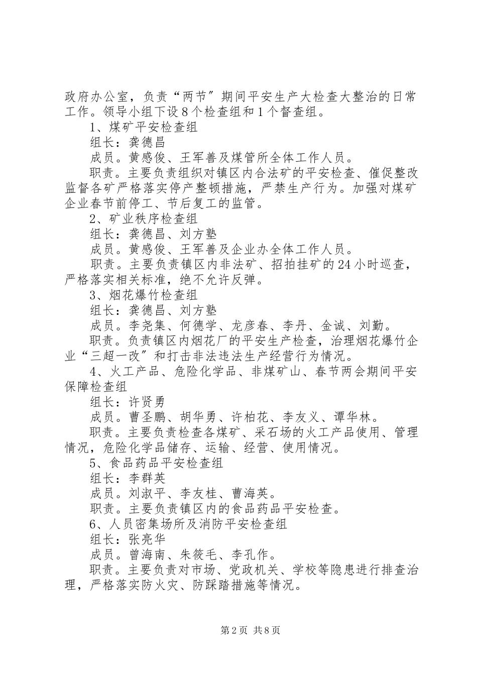 2023年乡镇元旦春节期间安全生产大检查大整治工作方案.docx_第2页