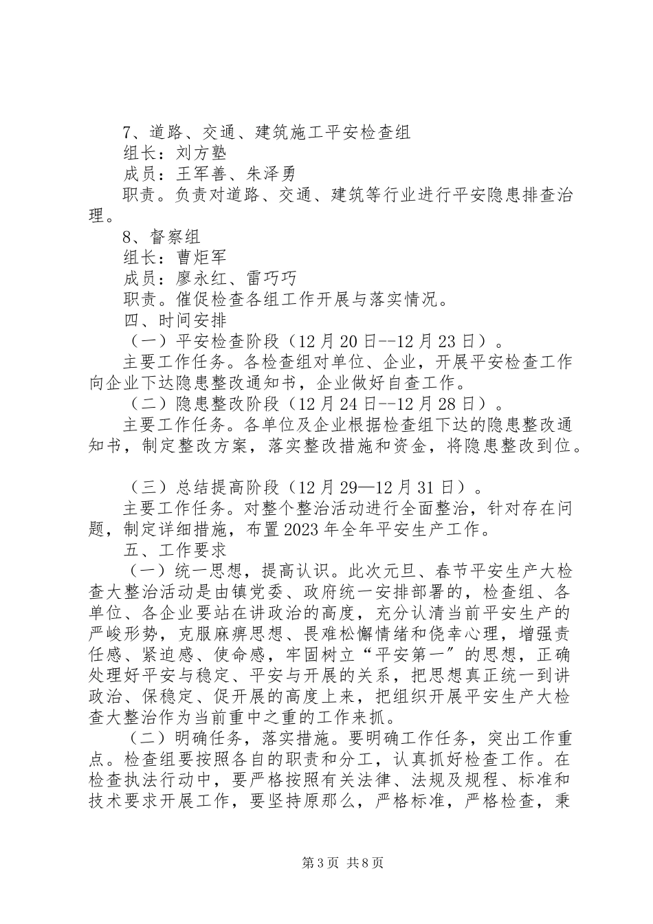2023年乡镇元旦春节期间安全生产大检查大整治工作方案.docx_第3页