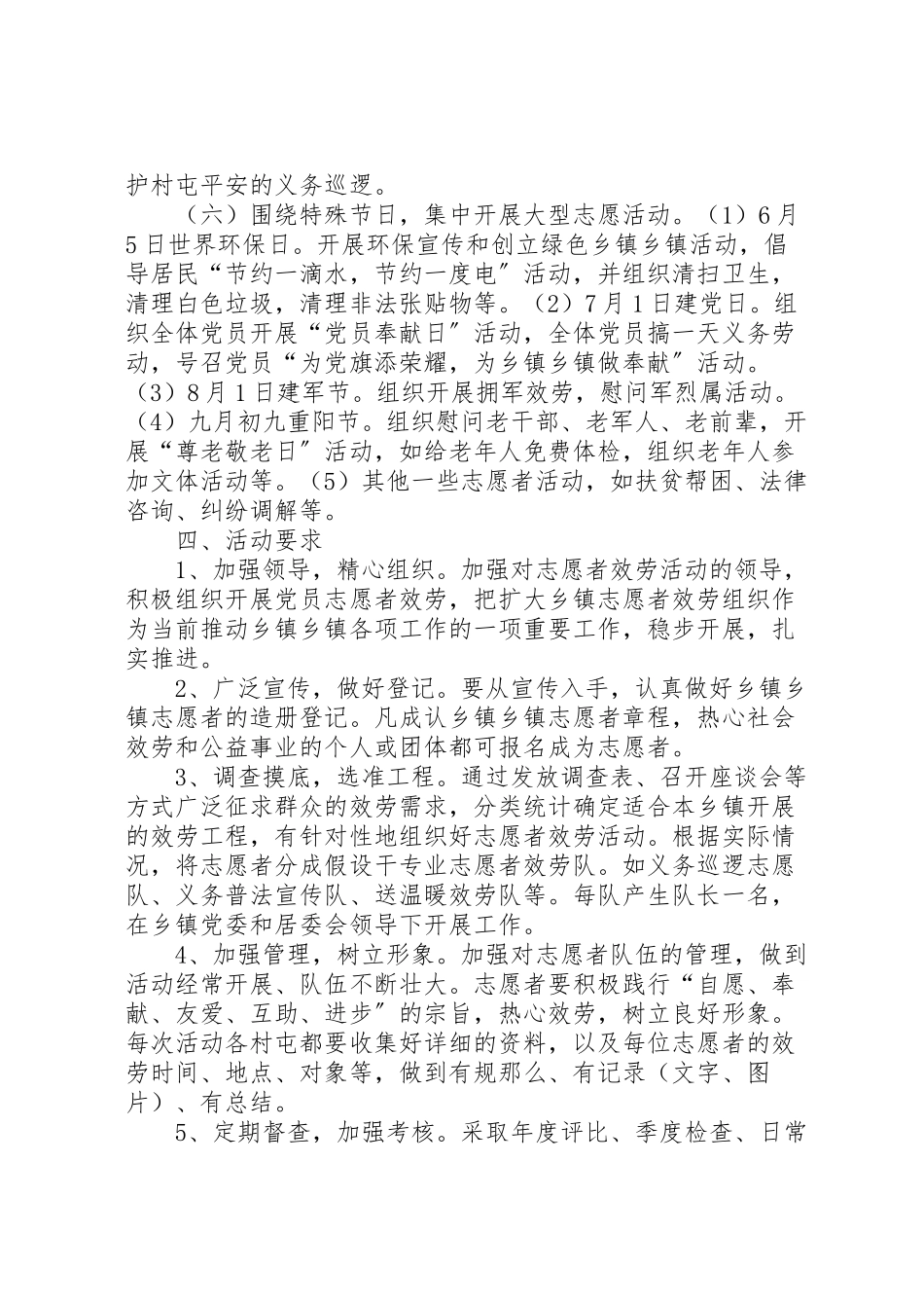 2023年乡镇党员志愿者服务工作方案.doc_第2页