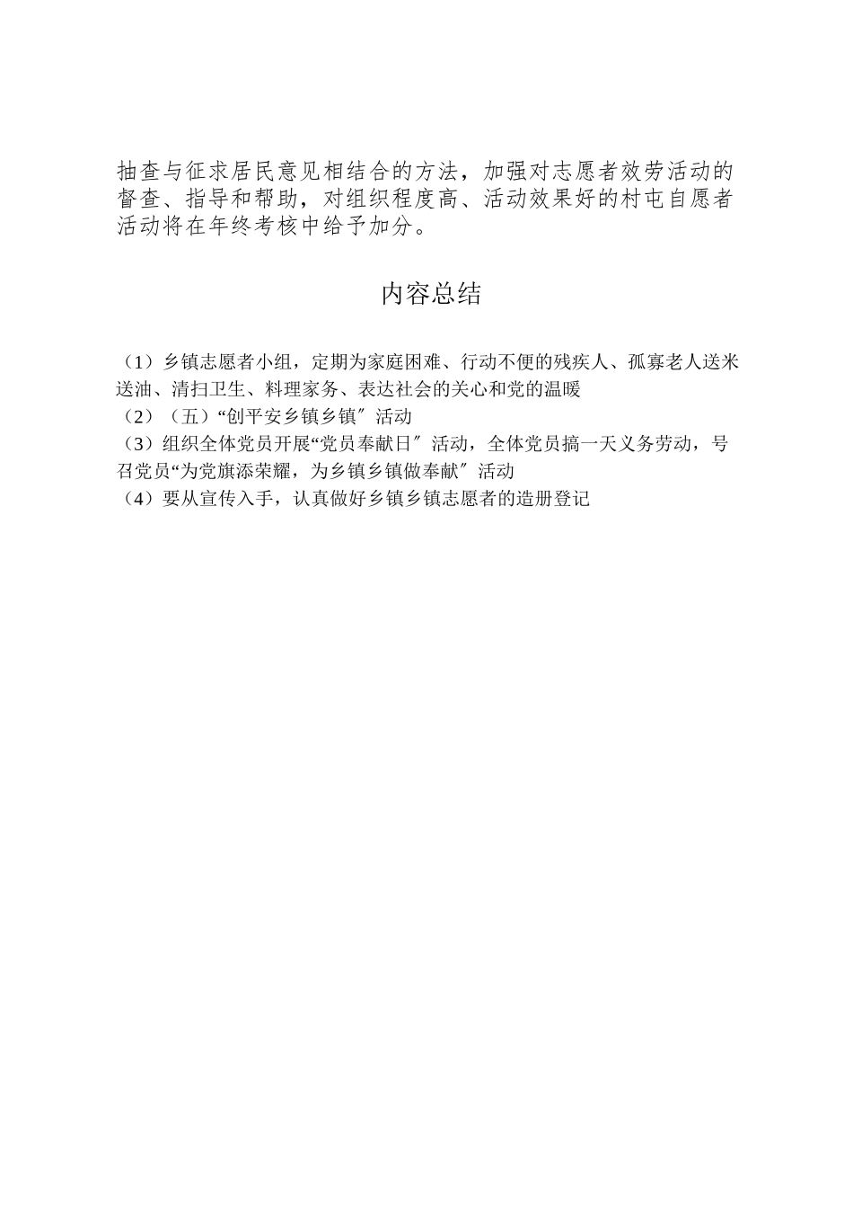 2023年乡镇党员志愿者服务工作方案.doc_第3页