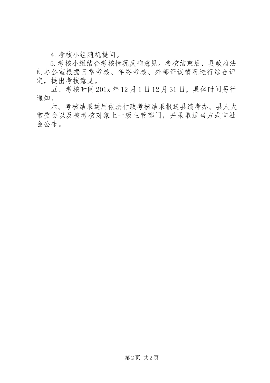 2023年乡镇依法行政工作方案.docx_第2页