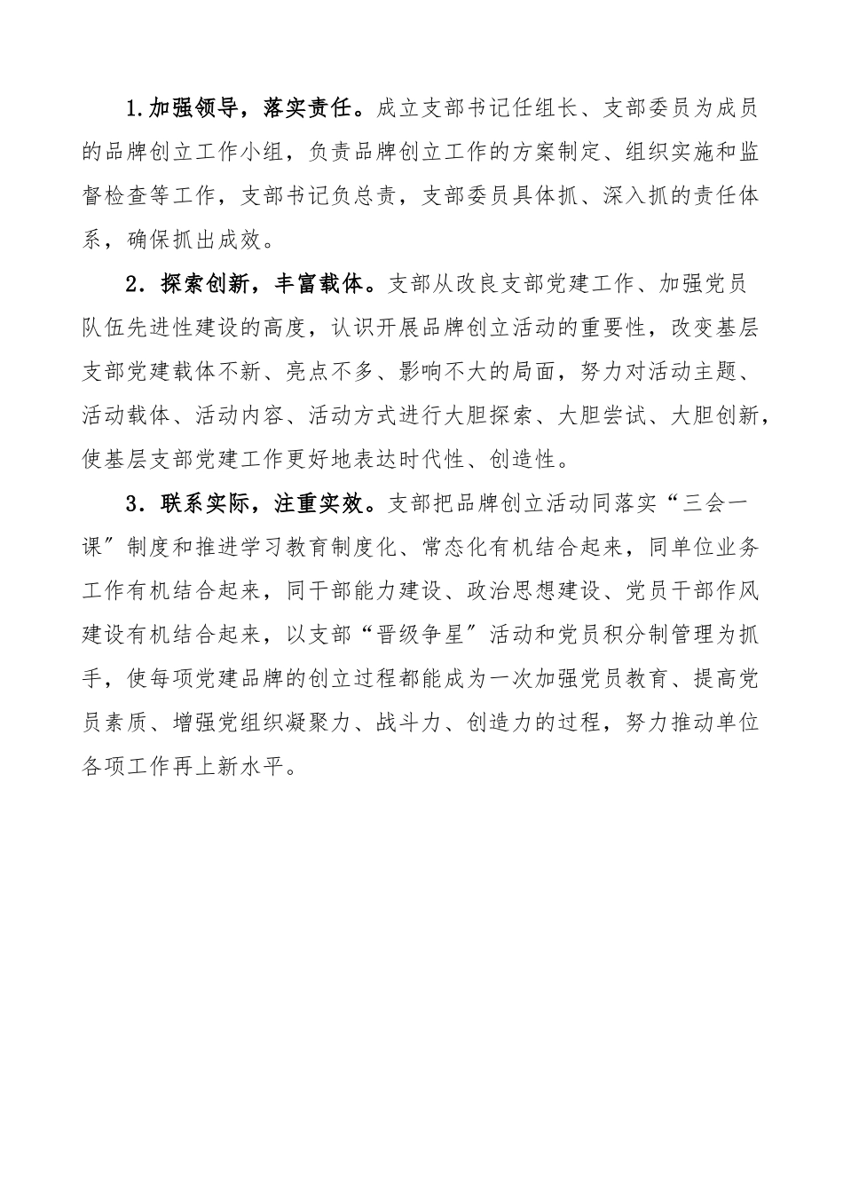 2023年乡镇党支部一支部一品牌创建活动实施方案党建品牌工作方案.docx_第3页