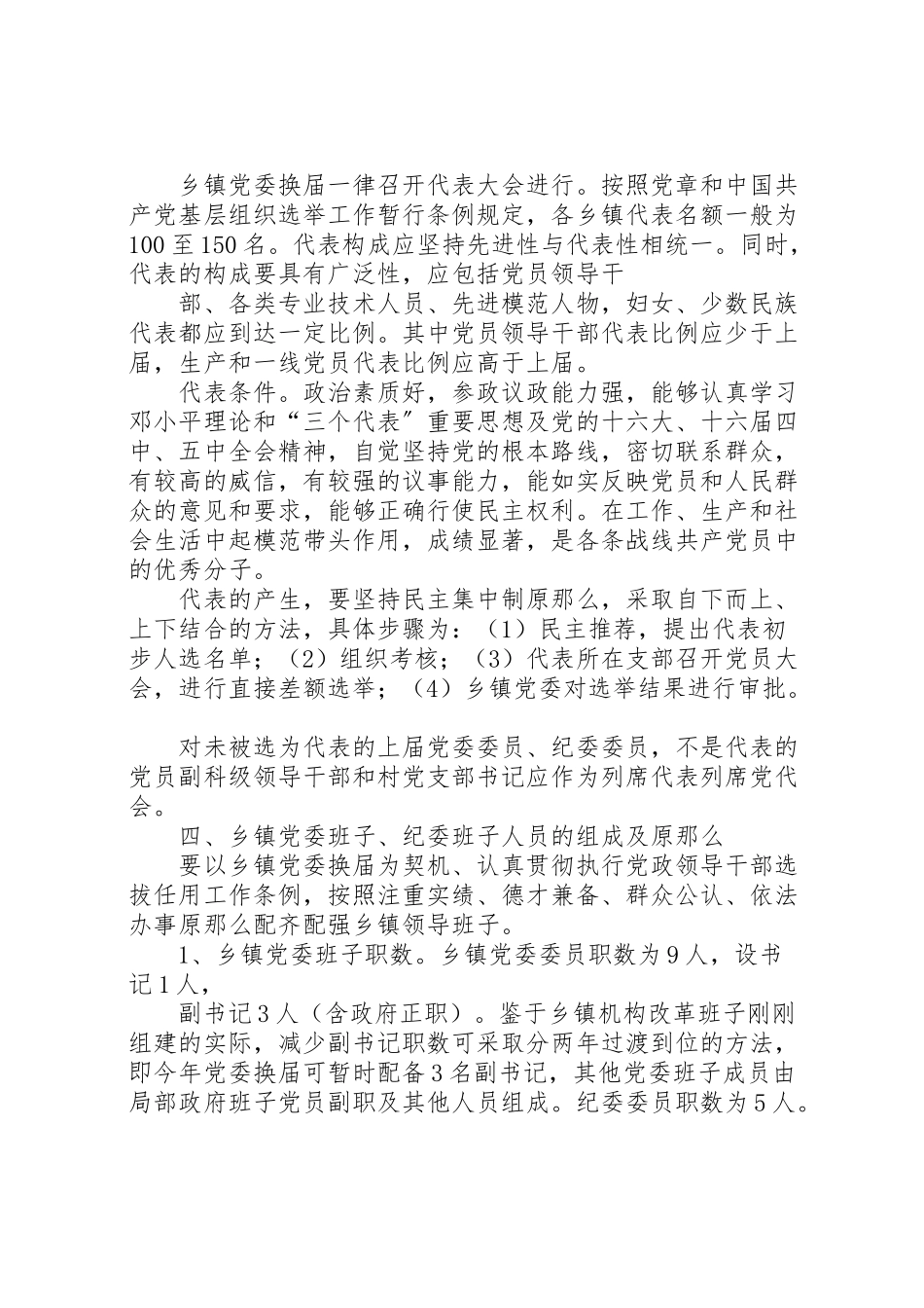 2023年乡镇党委换届工作方案 2.doc_第2页