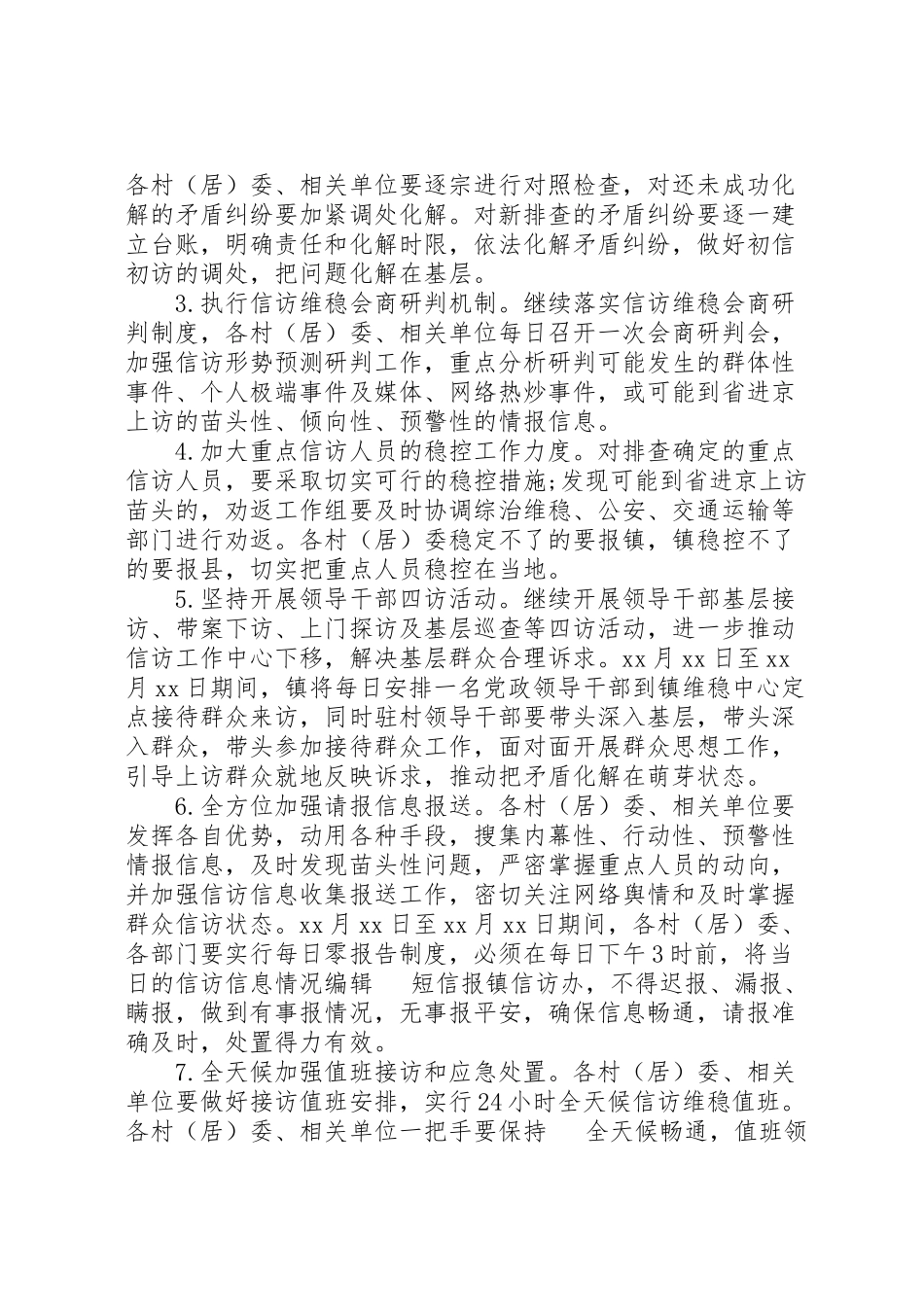 2023年乡镇信访维稳工作方案.doc_第2页
