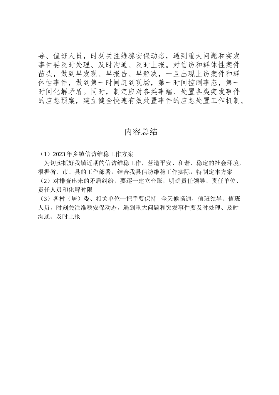 2023年乡镇信访维稳工作方案.doc_第3页
