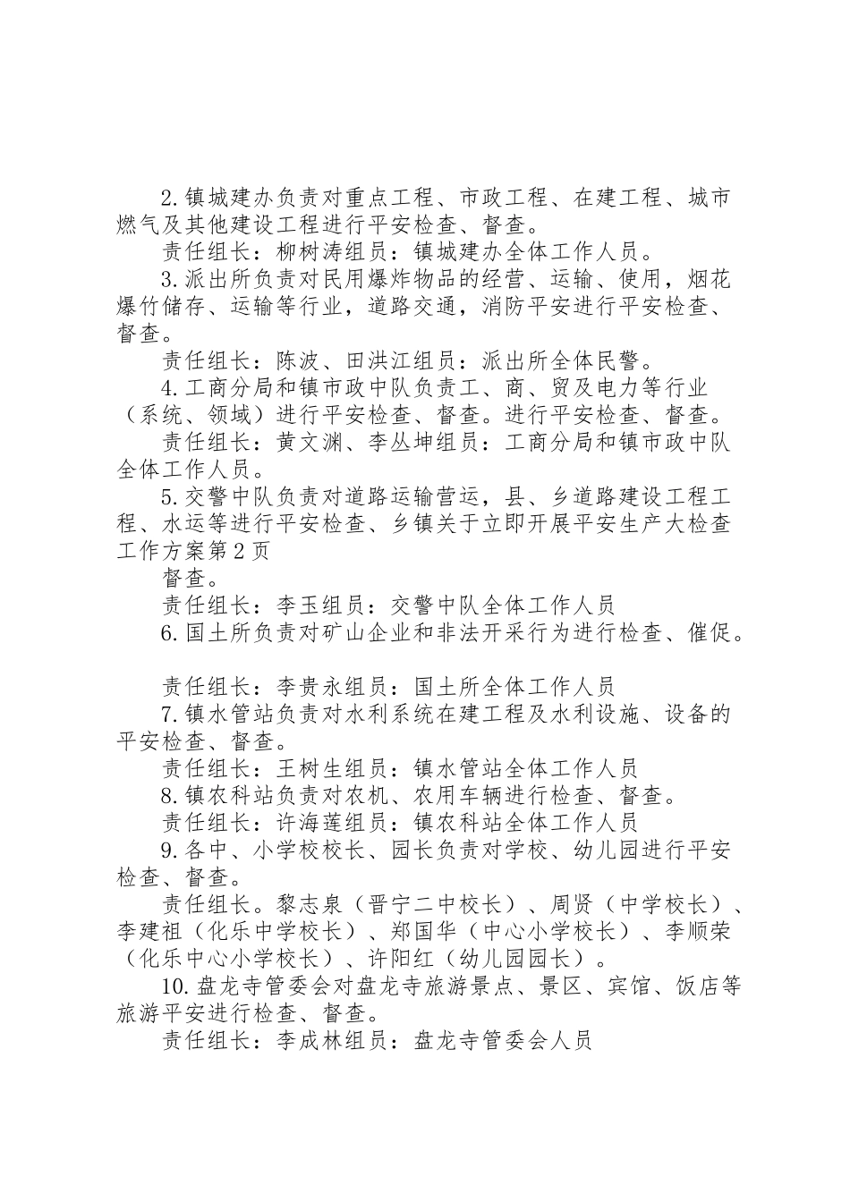 2023年乡镇关于立即开展安全生产大检查工作方案.doc_第3页