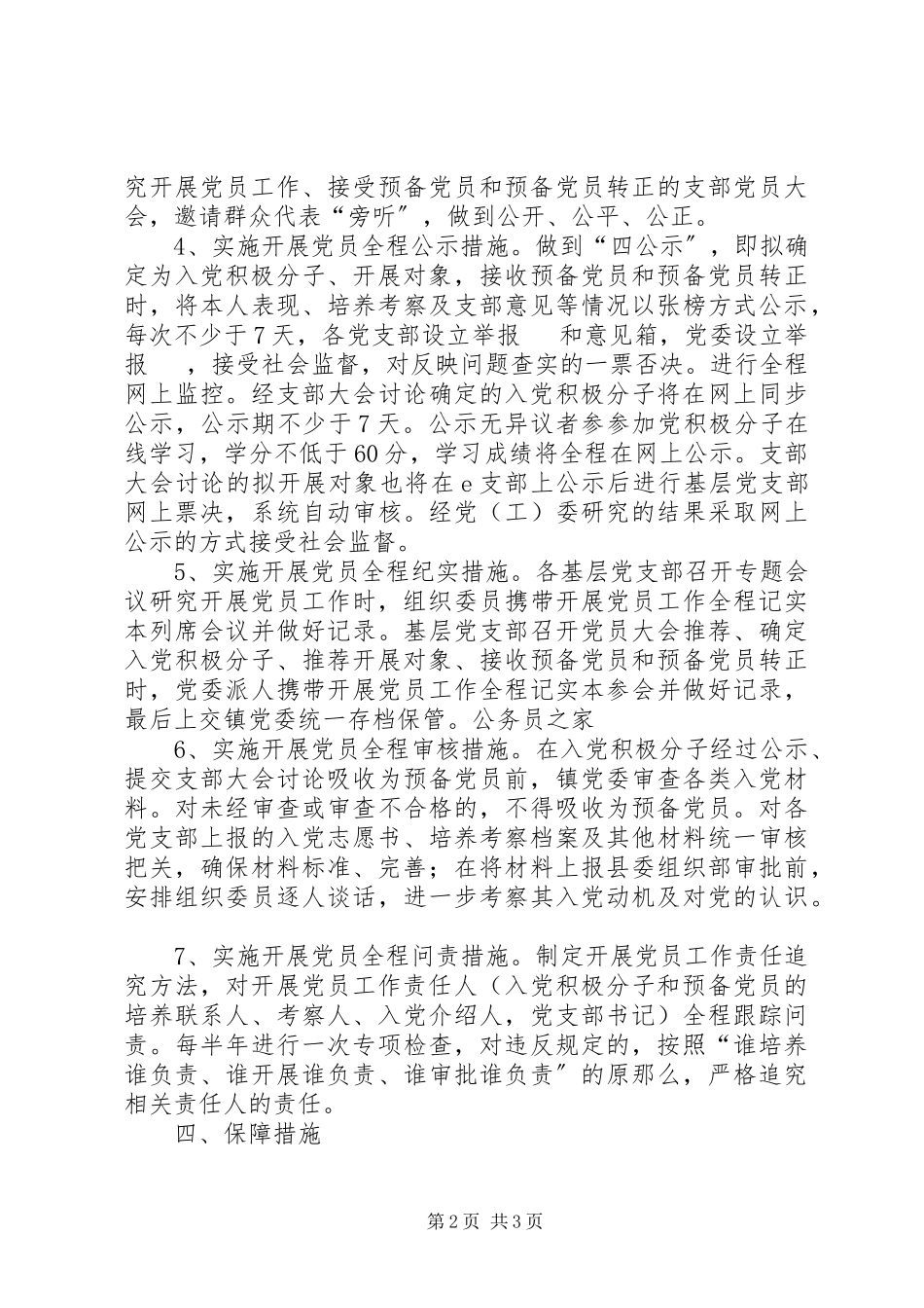 2023年乡镇发展党员工作方案.docx_第2页