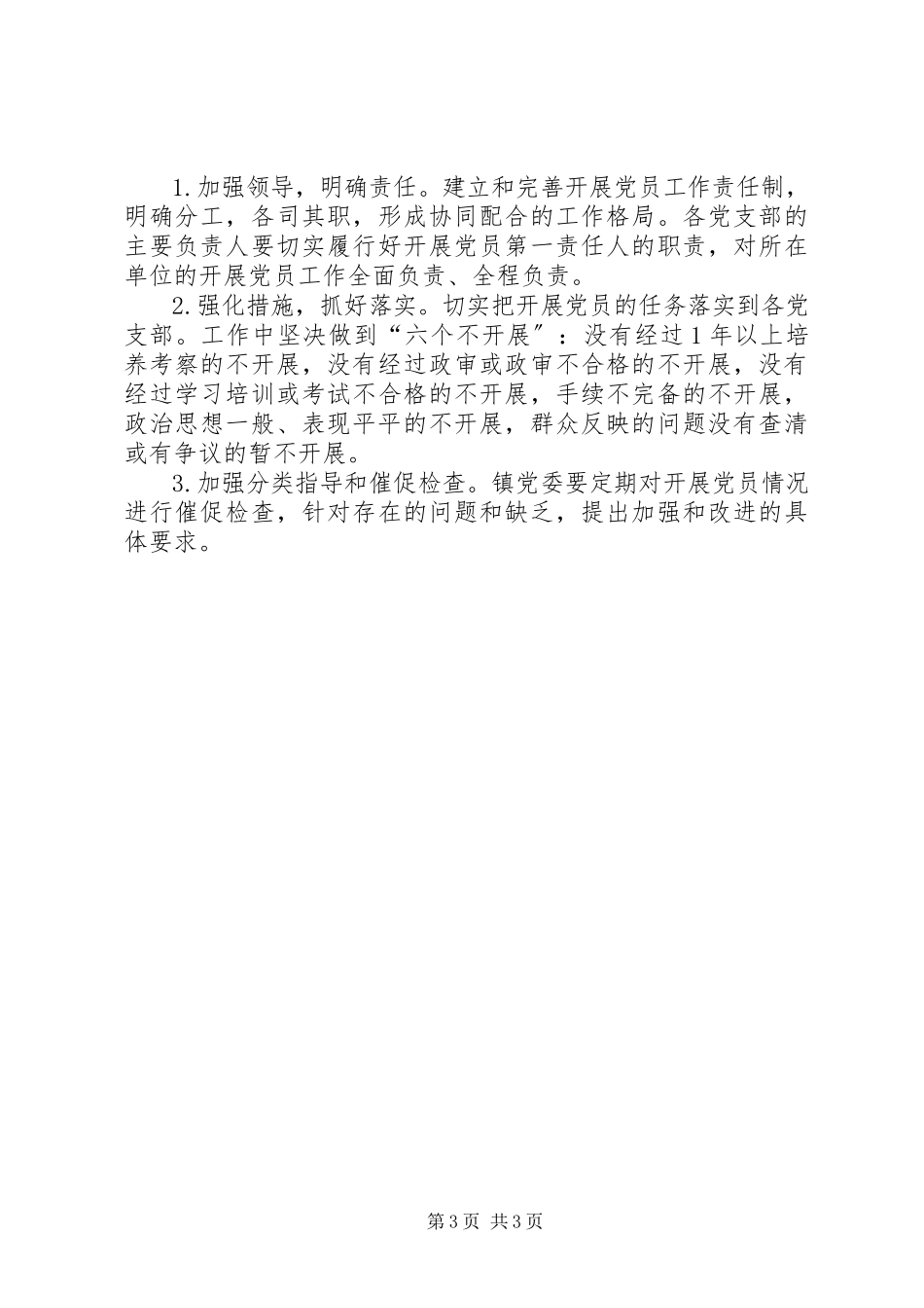 2023年乡镇发展党员工作方案.docx_第3页