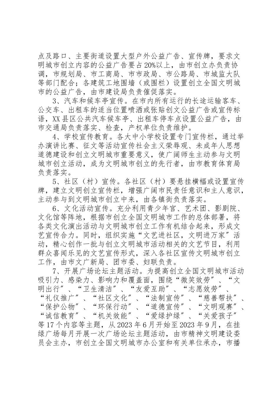 2023年乡镇创建全国文明城市宣传工作方案 .doc_第2页