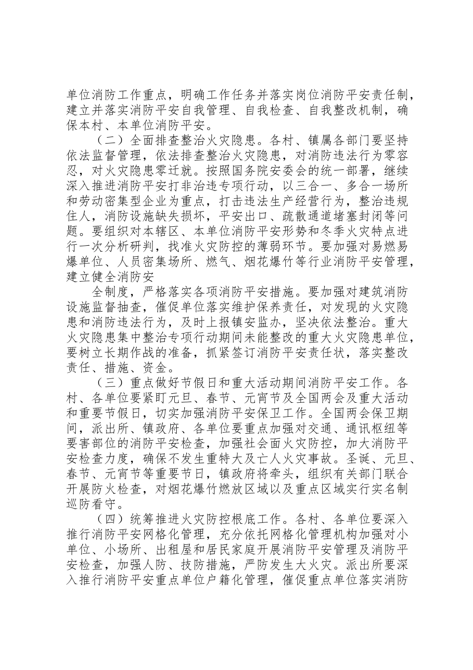 2023年乡镇冬春火灾防控工作方案3篇 .doc_第2页