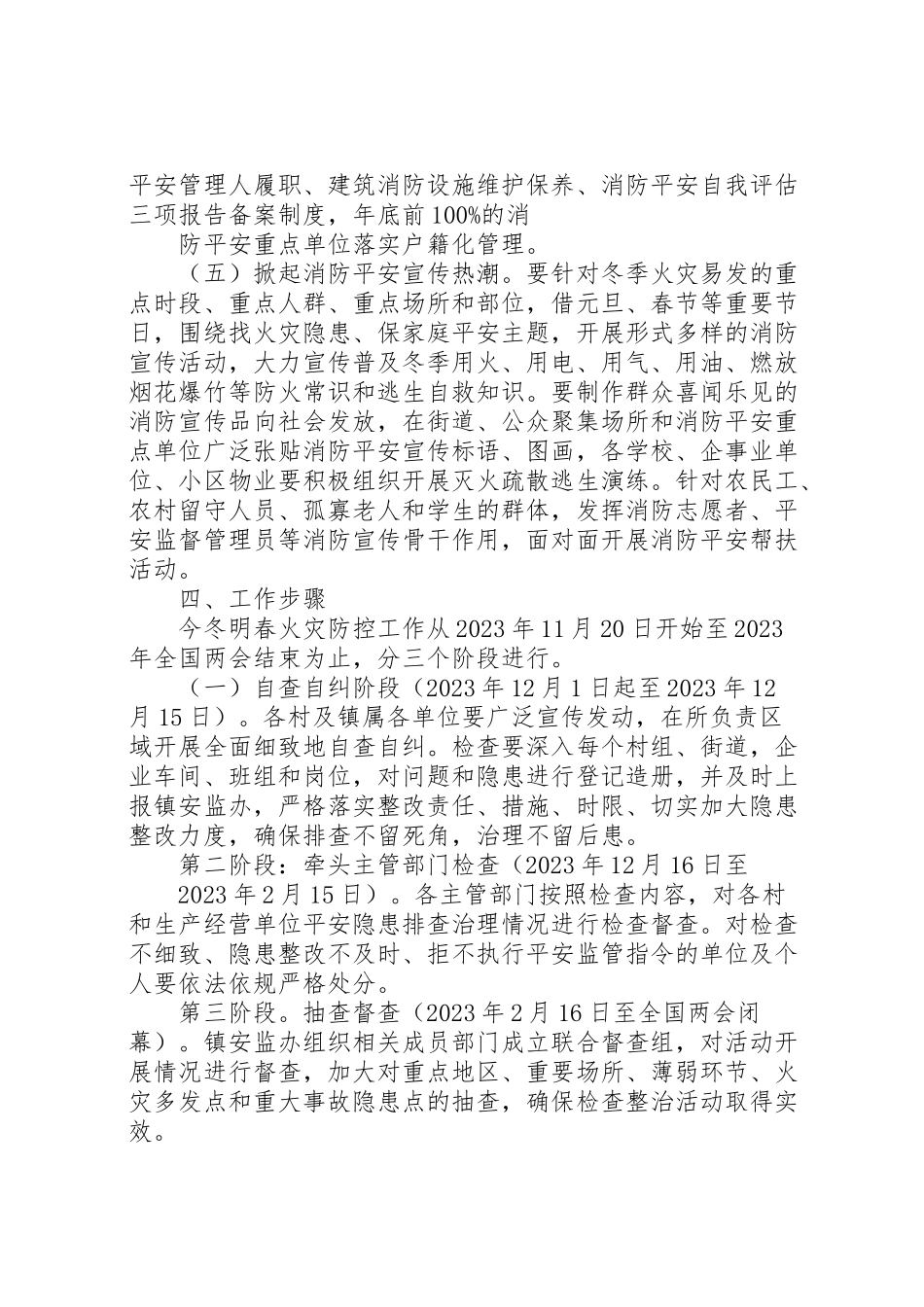 2023年乡镇冬春火灾防控工作方案3篇 .doc_第3页