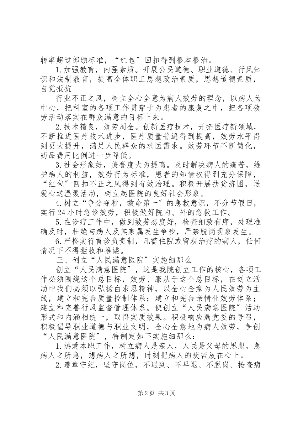 2023年乡镇卫生院创建人民满意医院活动工作方案.docx_第2页