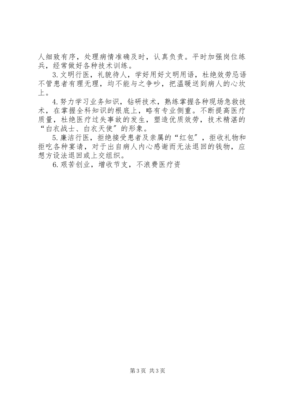 2023年乡镇卫生院创建人民满意医院活动工作方案.docx_第3页