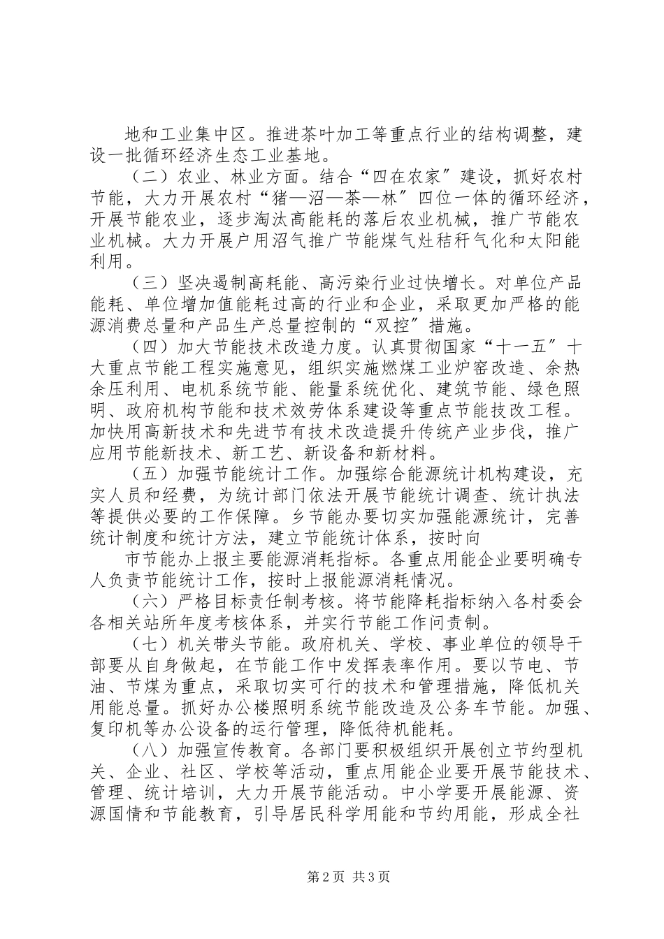 2023年乡镇加强节能减排工作方案.docx_第2页