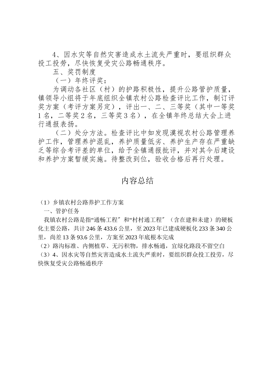 2023年乡镇农村公路养护工作方案.doc_第2页