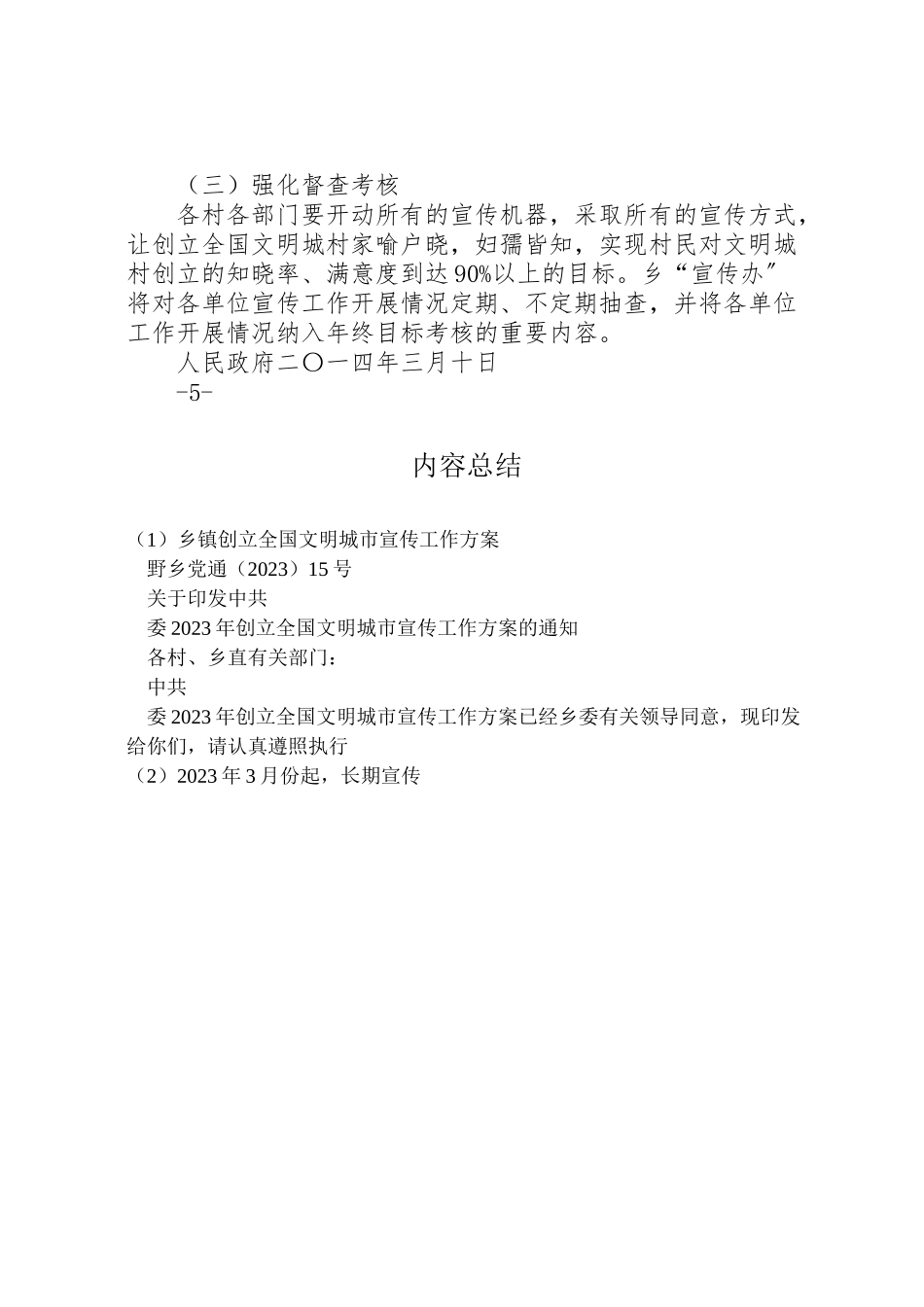 2023年乡镇创建全国文明城市宣传工作方案.doc_第2页