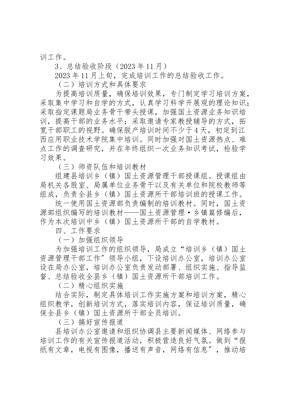 2023年乡镇国土所干部管理工作方案.doc_第2页
