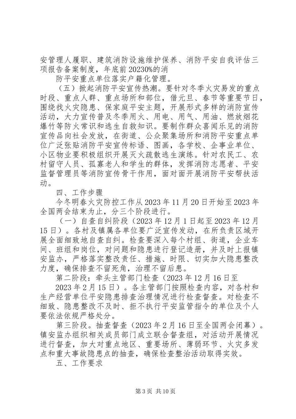 2023年乡镇冬春火灾防控工作方案3篇.docx_第3页