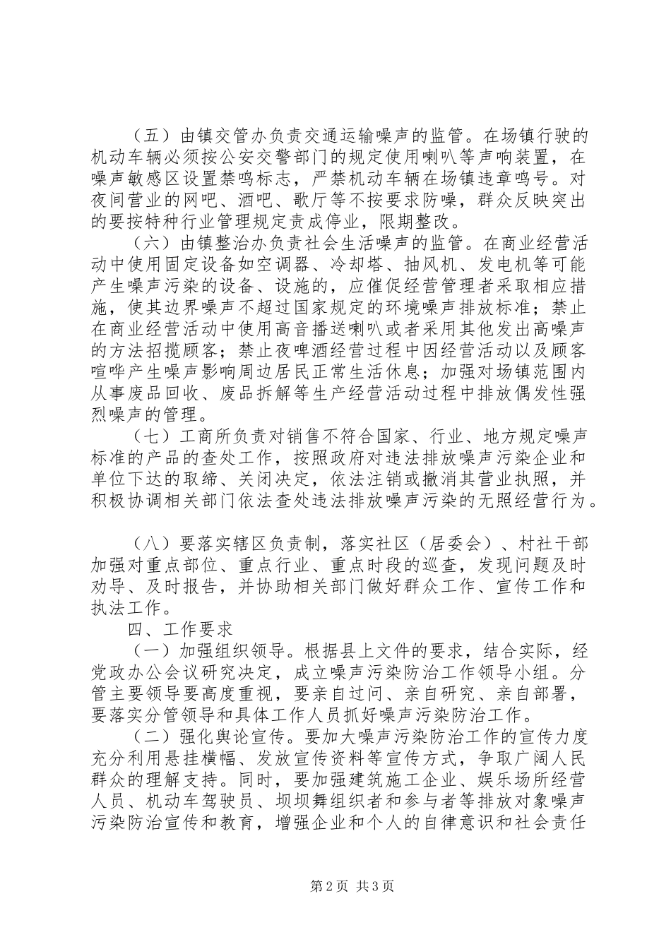 2023年乡镇噪声污染防治工作方案.docx_第2页