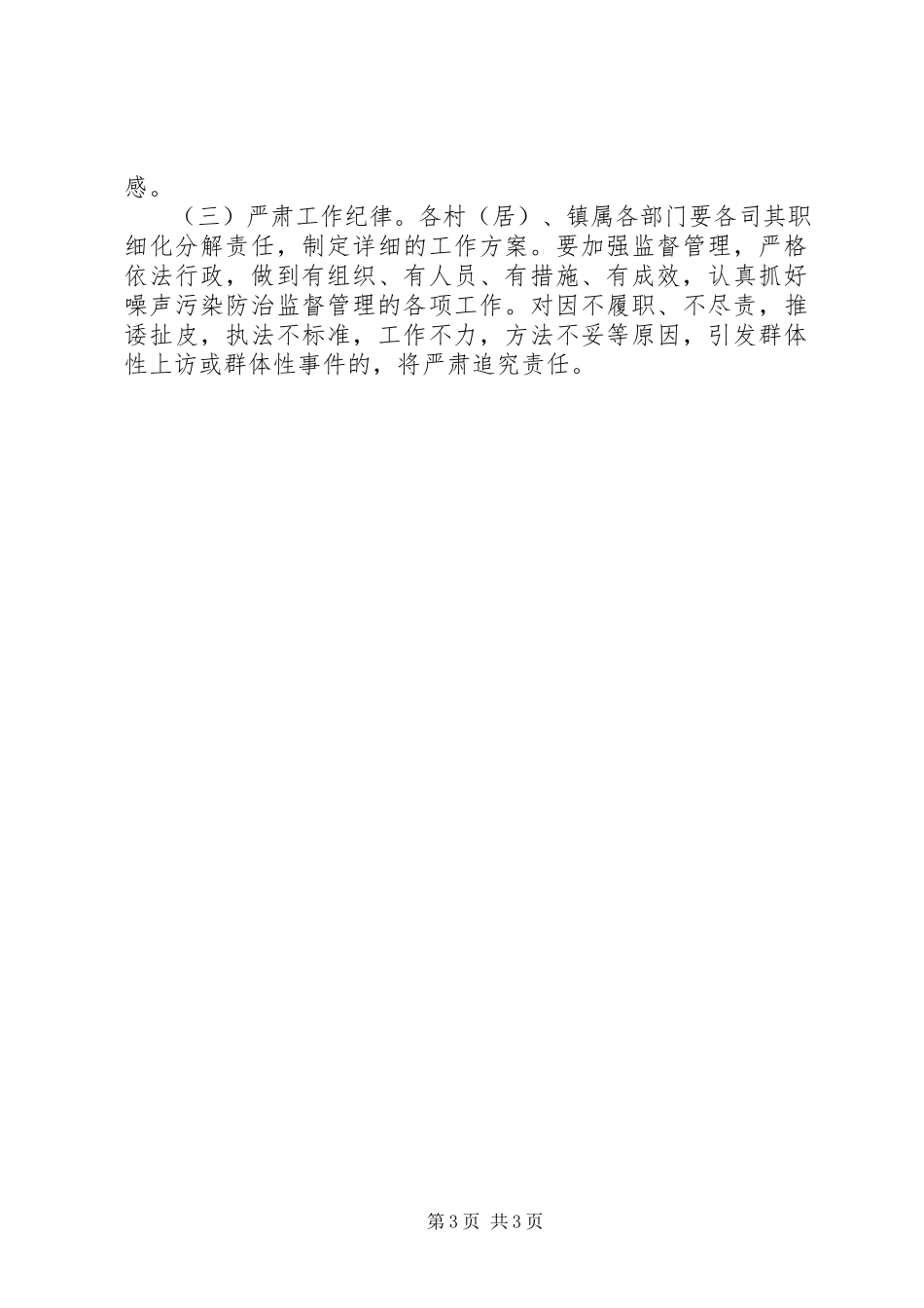 2023年乡镇噪声污染防治工作方案.docx_第3页