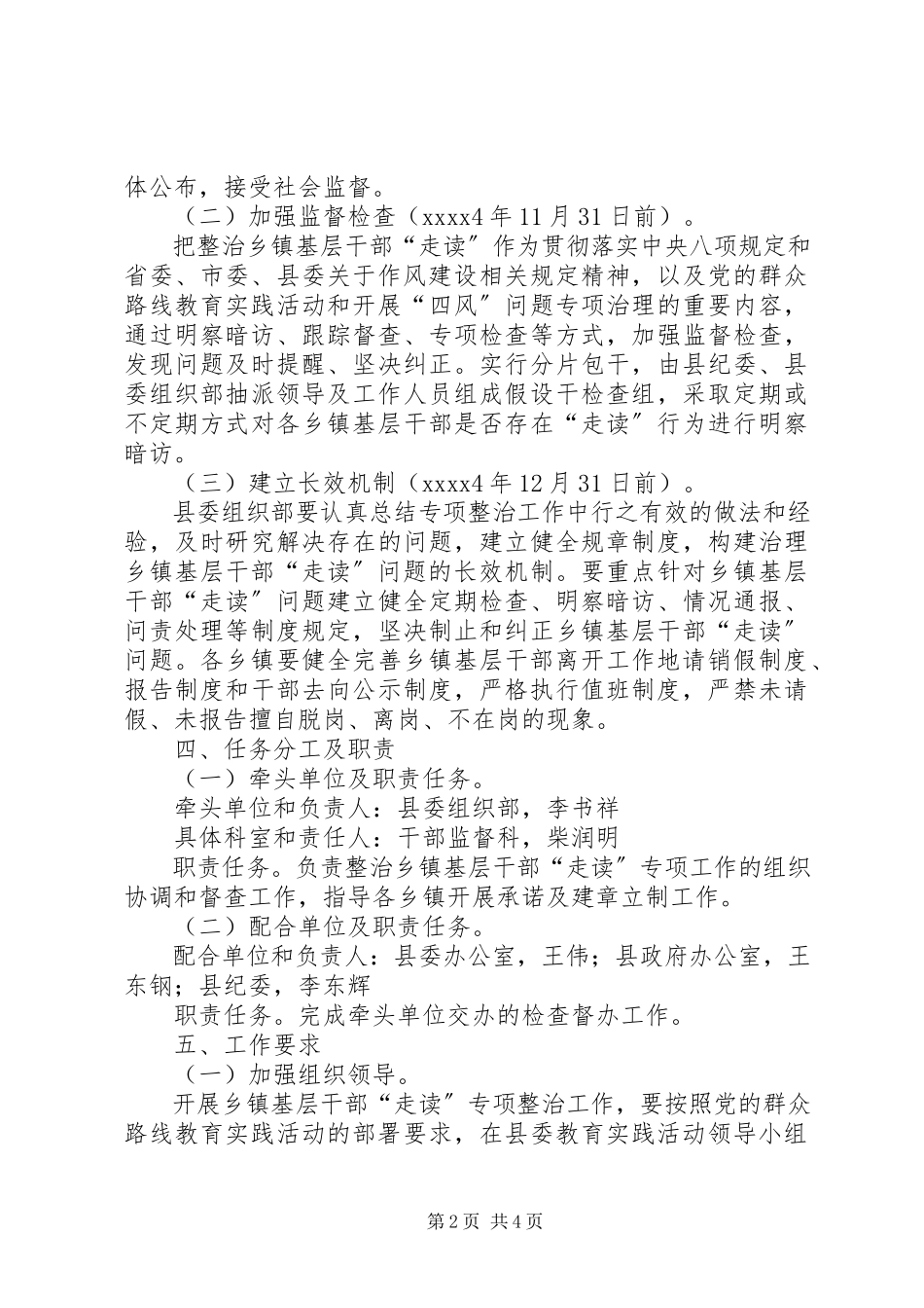 2023年乡镇基层干部专项整治工作方案.docx_第2页