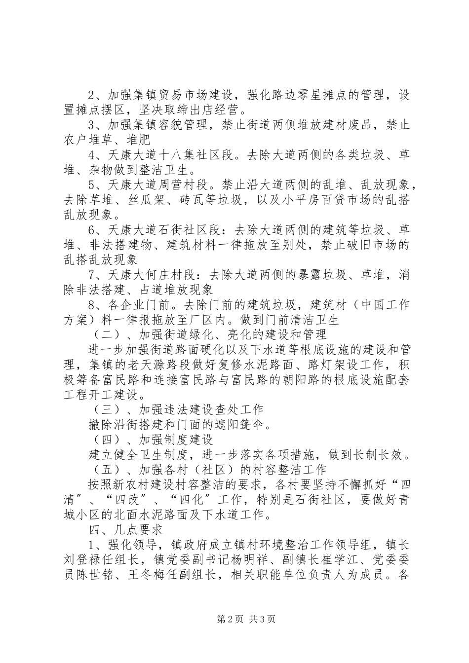 2023年乡镇基层环境卫生整治工作方案.docx_第2页