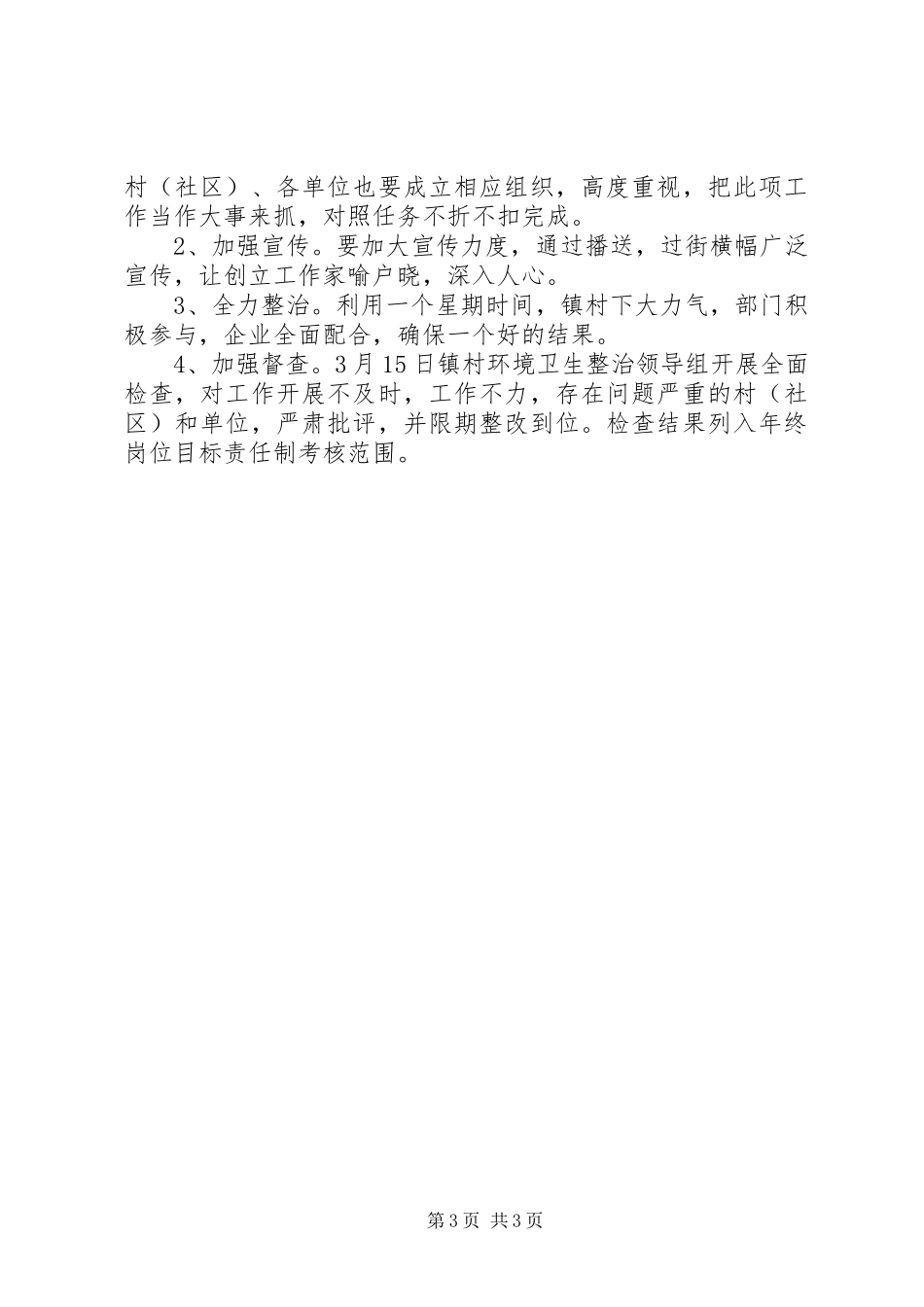 2023年乡镇基层环境卫生整治工作方案.docx_第3页