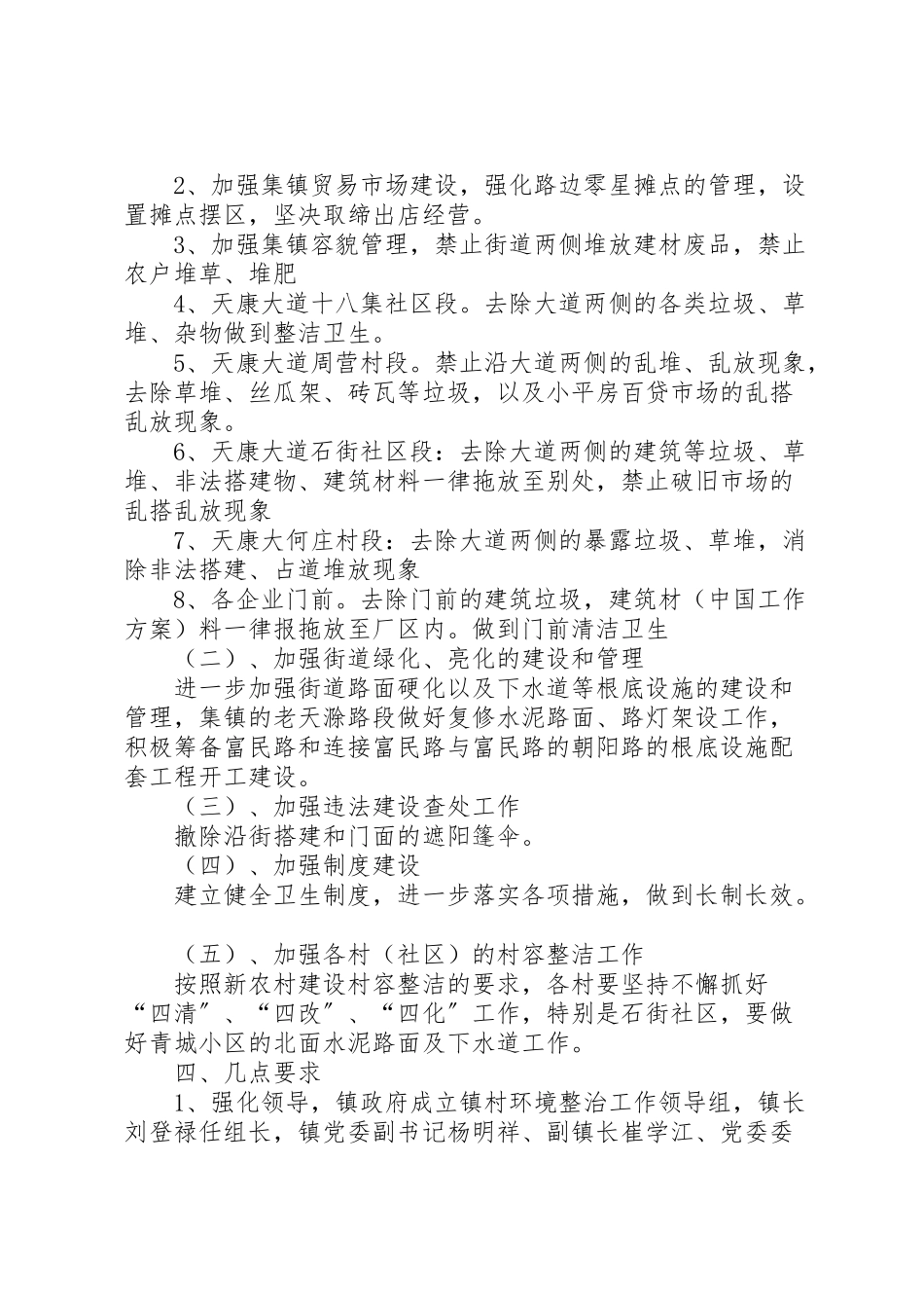 2023年乡镇基层环境卫生整治工作方案 .doc_第2页