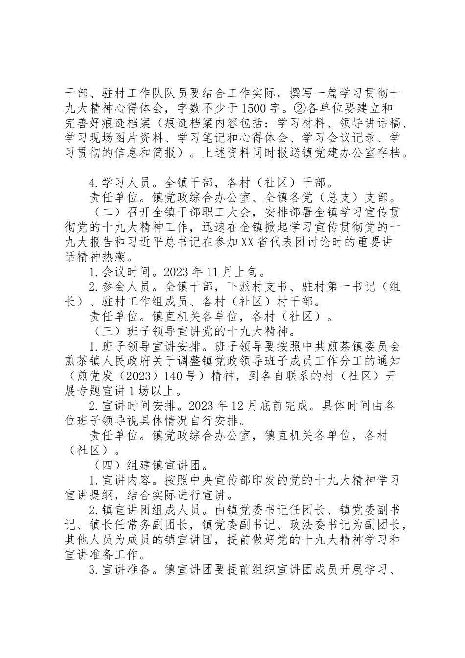 2023年乡镇学习宣传贯彻十九大精神工作方案.doc_第2页