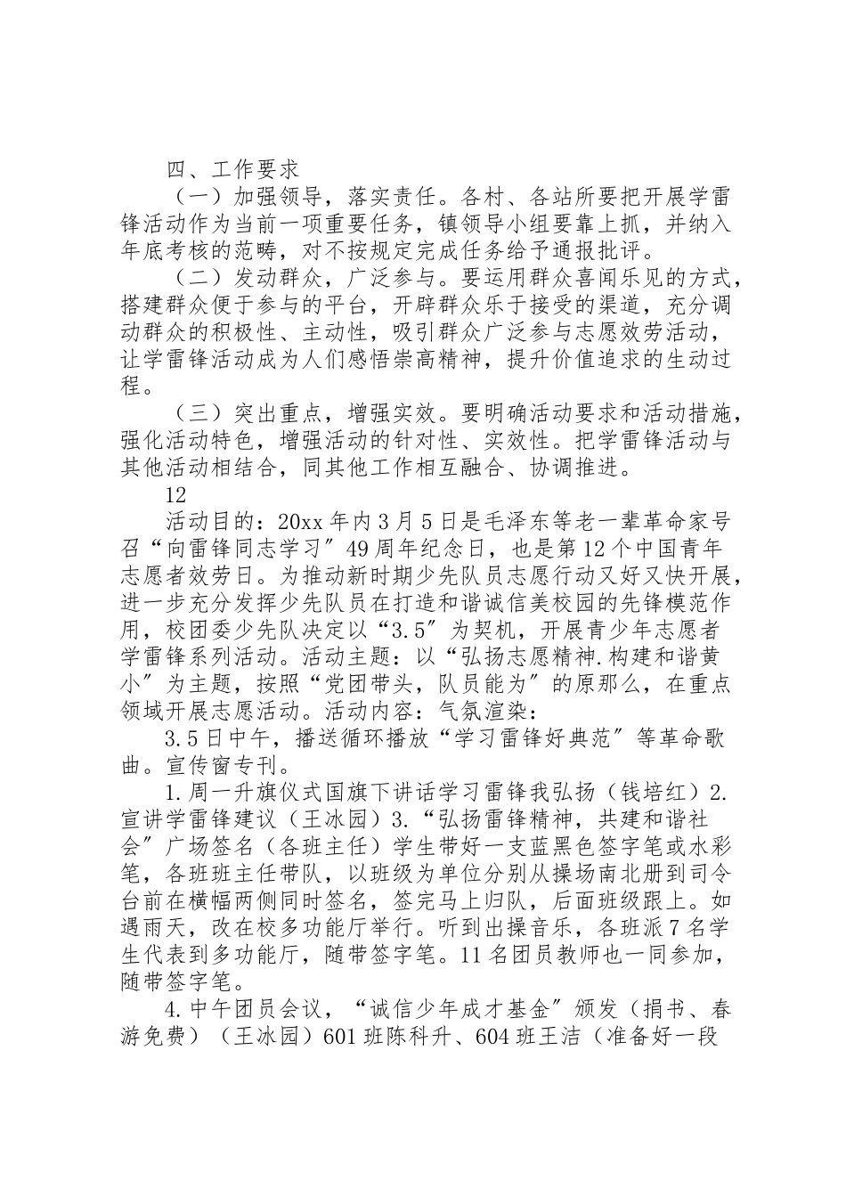 2023年乡镇学雷锋活动工作方案.doc_第3页