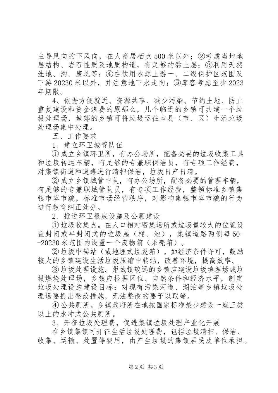 2023年乡镇垃圾处理工作方案.docx_第2页