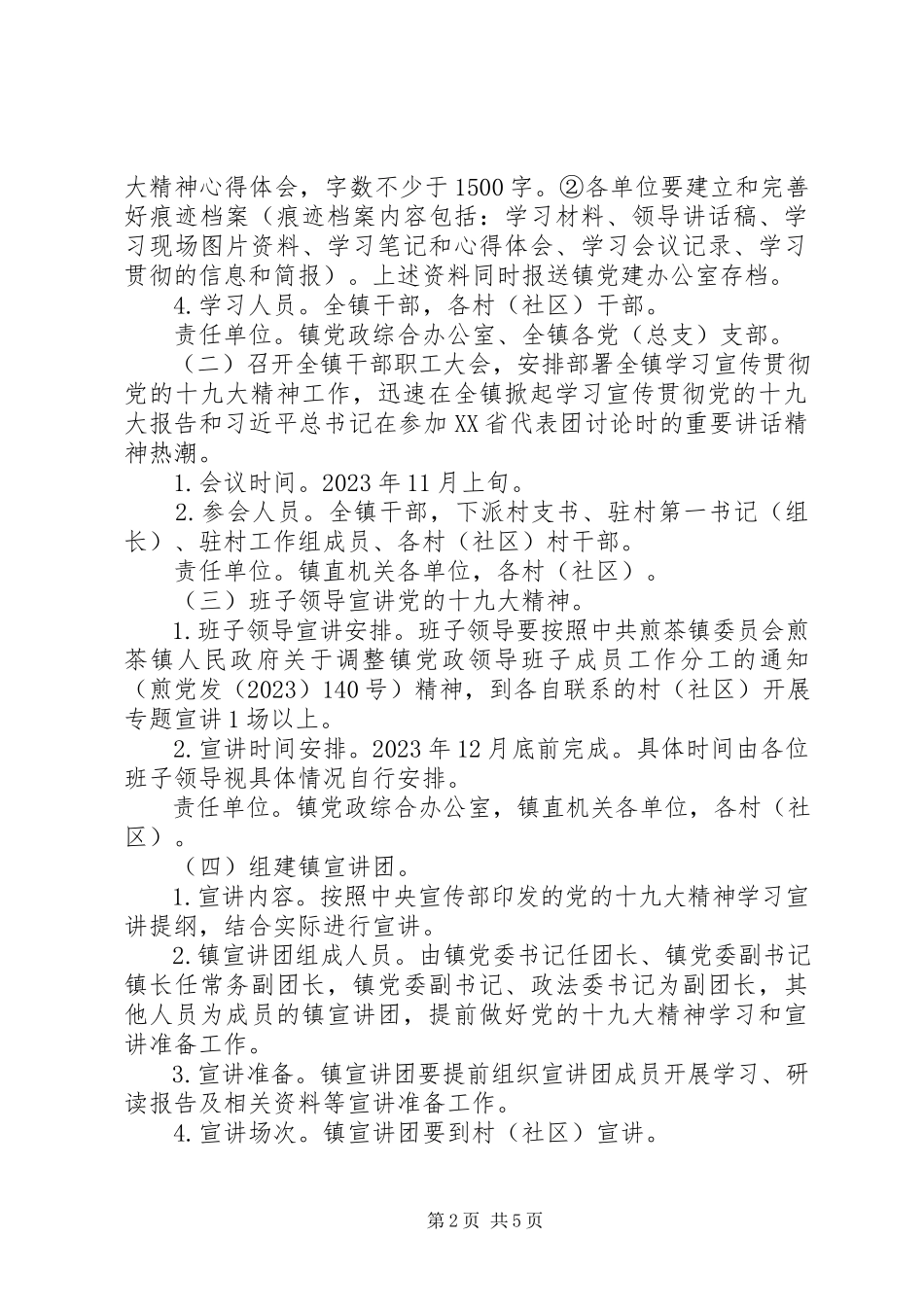 2023年乡镇学习宣传贯彻十九大精神工作方案.docx_第2页
