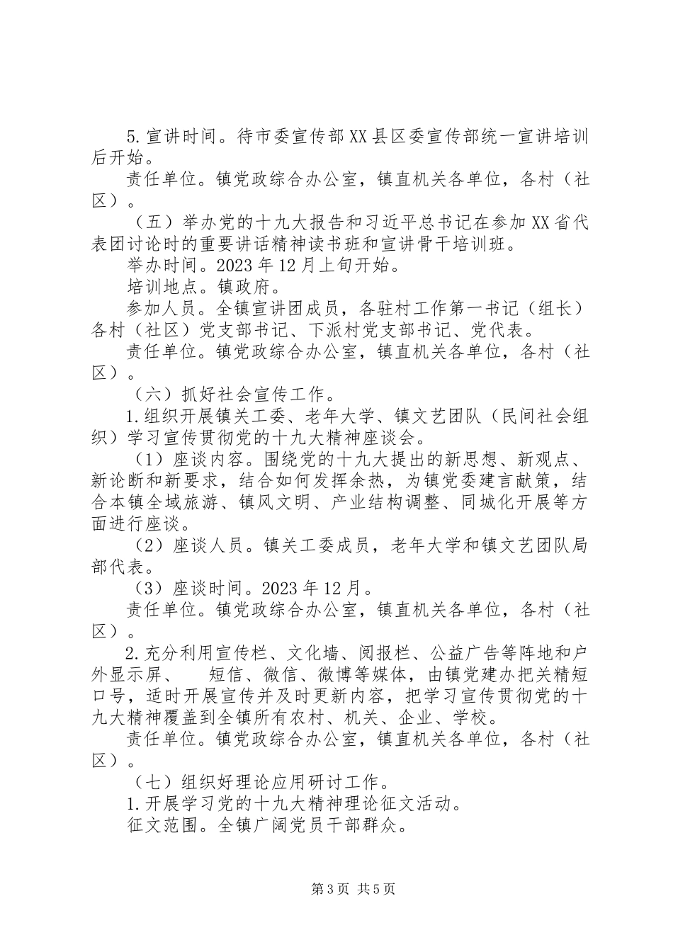 2023年乡镇学习宣传贯彻十九大精神工作方案.docx_第3页