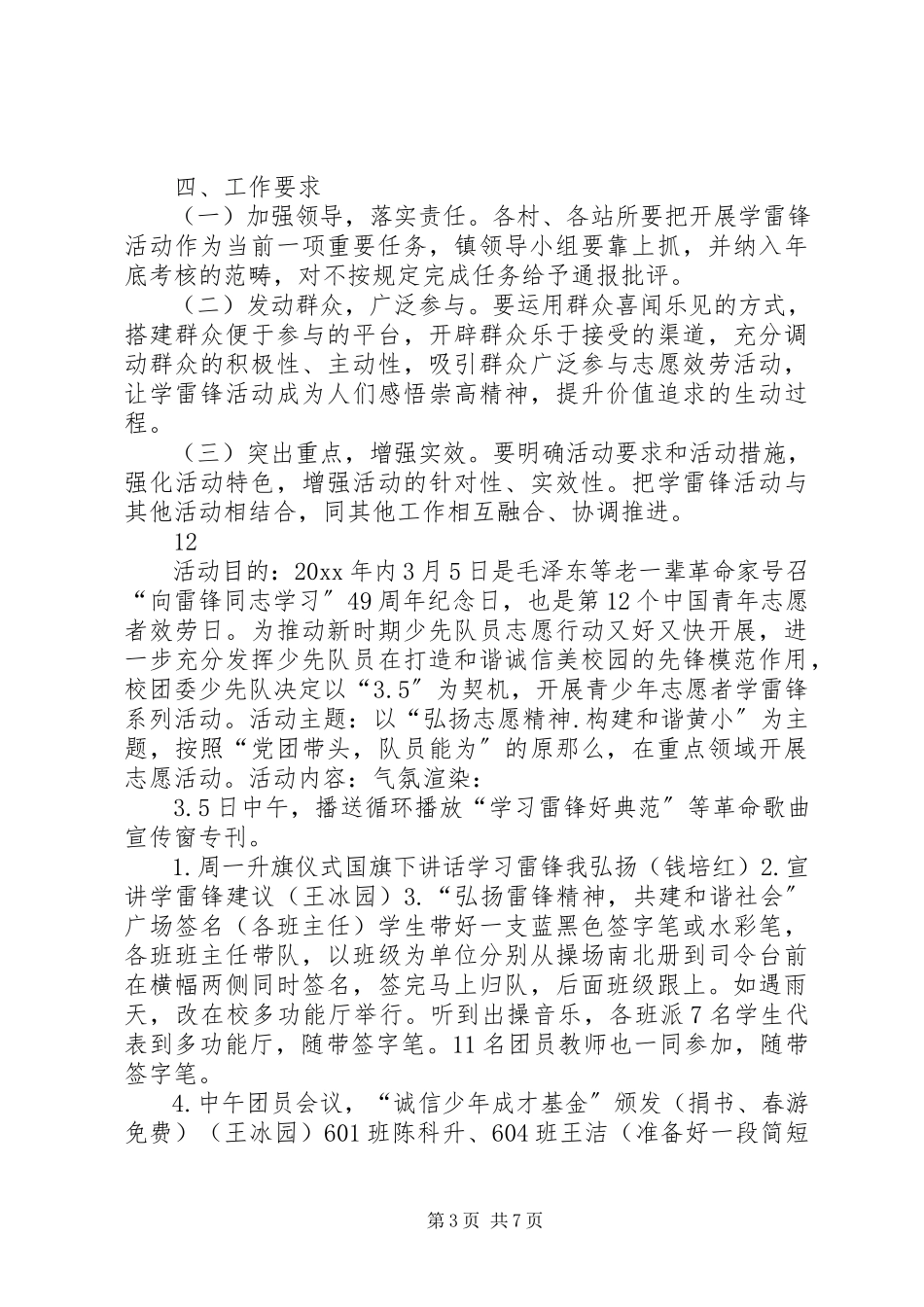 2023年乡镇学雷锋活动工作方案.docx_第3页