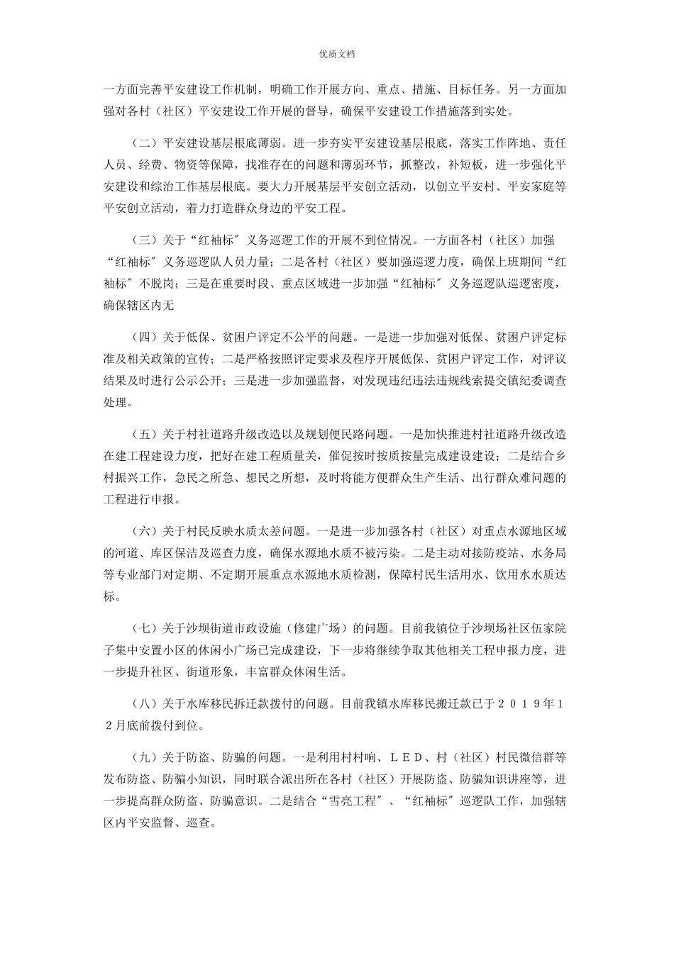 2023年乡镇平安建设工作方案.docx_第3页