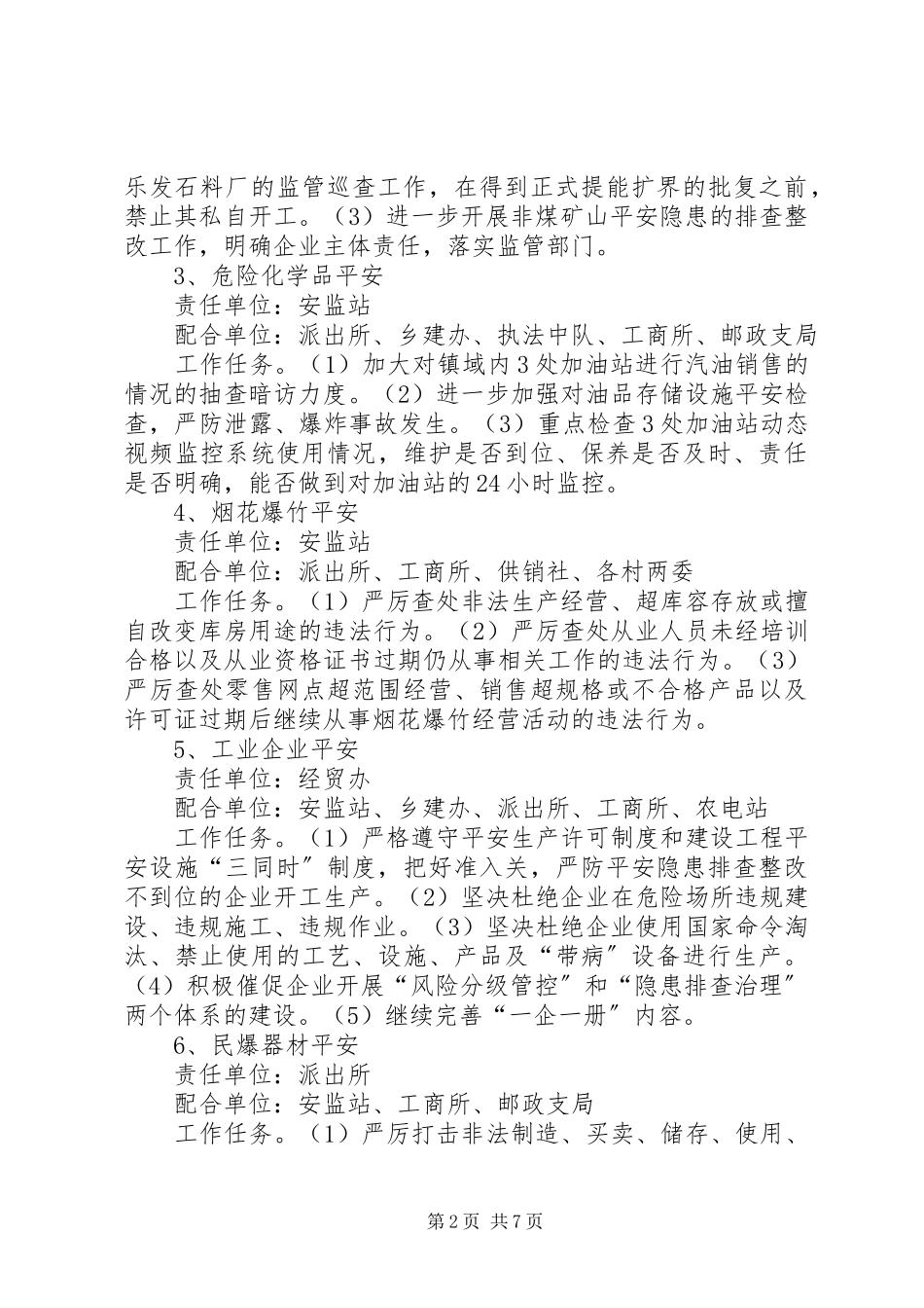 2023年乡镇安全生产攻坚推进工作方案.docx_第2页
