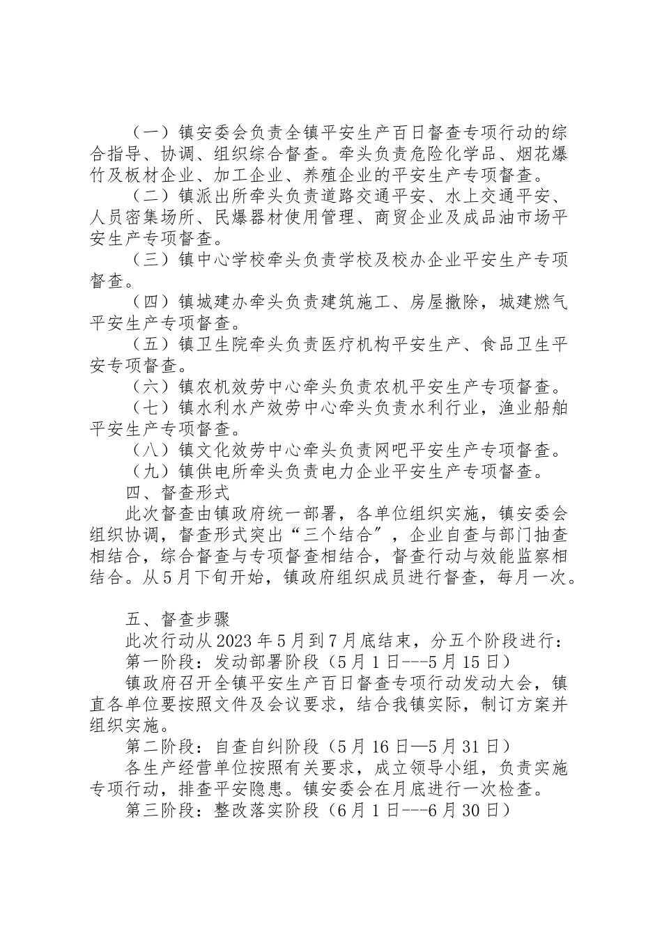 2023年乡镇安全生产督查专项行动工作方案新编.doc_第2页