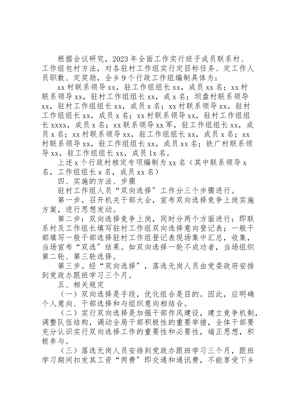 2023年乡镇干部双向选择工作方案.doc_第2页