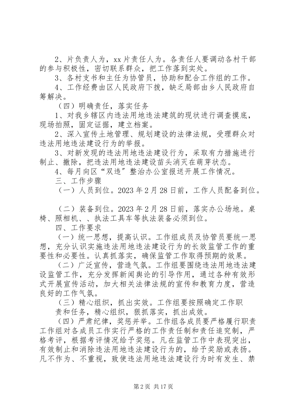 2023年乡镇实施违法用地和违法建设长效监管机制的工作方案.docx_第2页