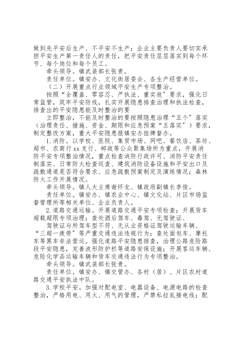 2023年乡镇安全生产专项整治工作方案.doc_第2页