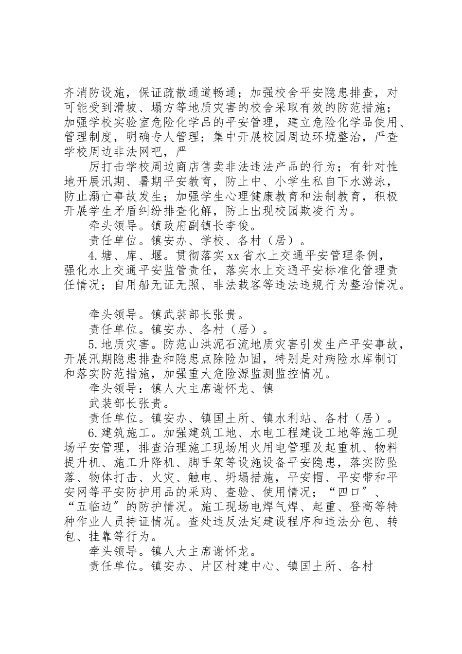 2023年乡镇安全生产专项整治工作方案.doc_第3页