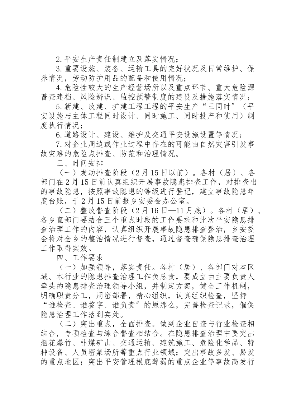2023年乡镇安全生产治理工作方案.doc_第2页