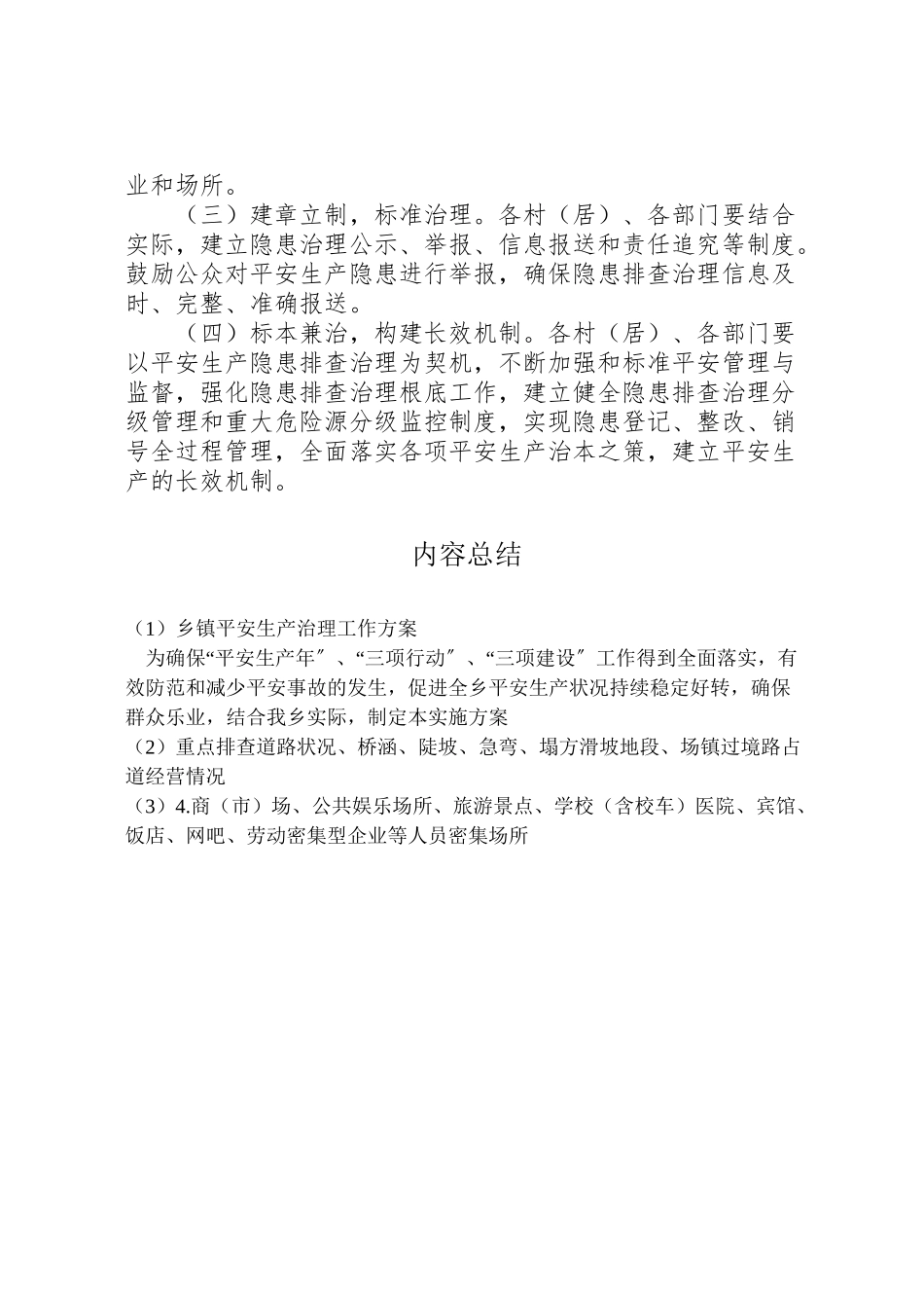 2023年乡镇安全生产治理工作方案.doc_第3页