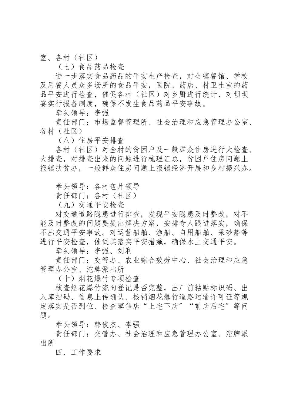 2023年乡镇安全生产集中整治工作方案.doc_第3页
