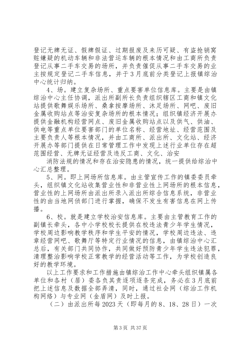 2023年乡镇安全管理工作方案10篇.docx_第3页