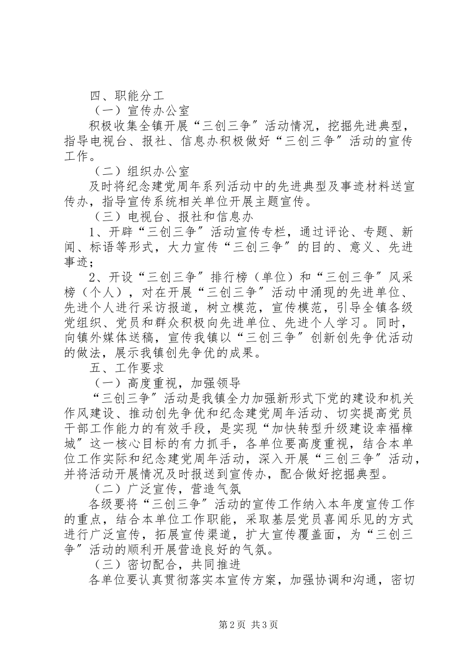 2023年乡镇开展三创三争活动工作方案.docx_第2页