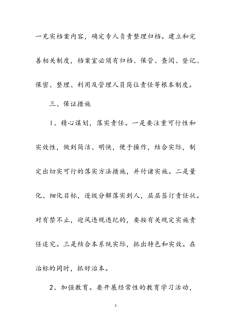 2023年乡镇干部廉洁自律工作方案范文.doc_第3页