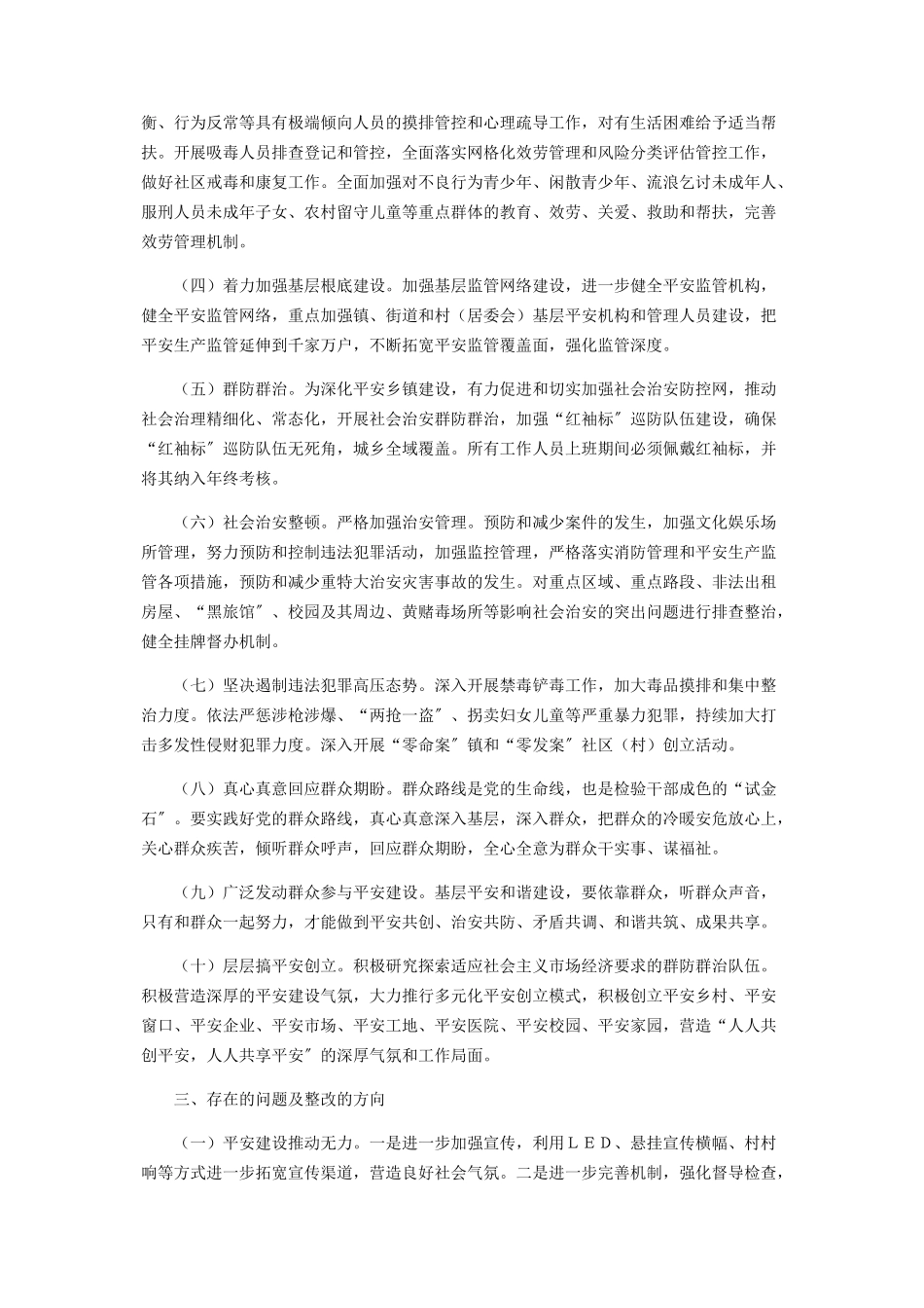 2023年乡镇年平安建设工作方案.docx_第2页