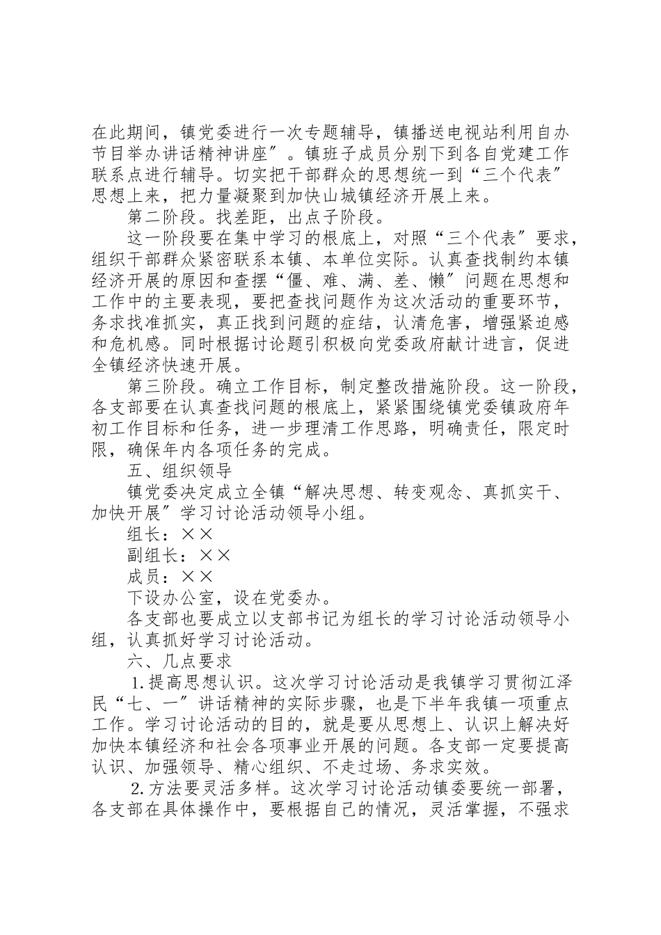 2023年乡镇开展学习讨论活动工作方案 4.doc_第3页