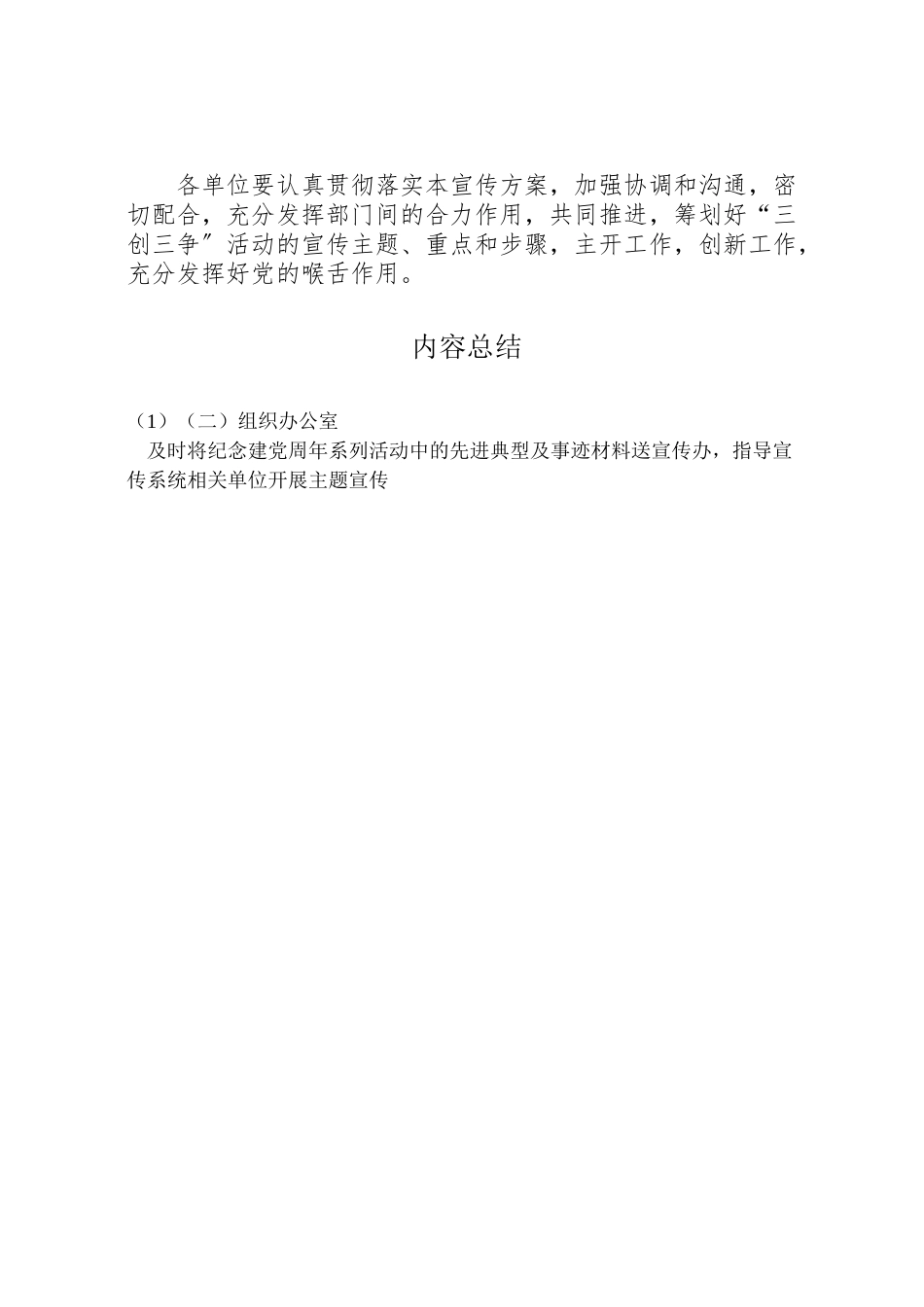 2023年乡镇开展三创三争活动工作方案.doc_第3页